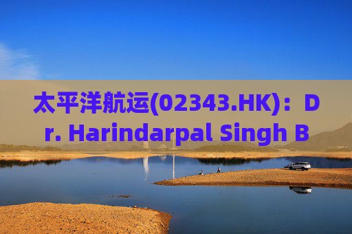太平洋航运(02343.HK)：Dr. Harindarpal Singh Banga及Angad Banga获委任为非执行董事