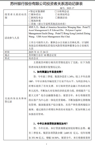 苏州银行：2025年全年利润分配总额及现金分红比例将根据全年最新经营情况确定