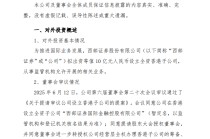 西部证券：拟出资等值10亿元人民币设立全资香港子公司