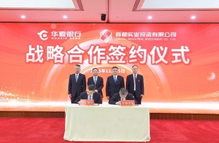 十天七签！ 面向“十五五”，华夏银行扩容“朋友圈”