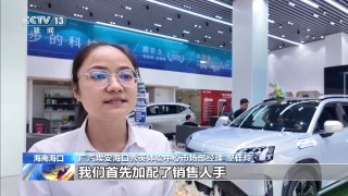 新能源车迎消费高峰 购置税明年起将从全免调为减半