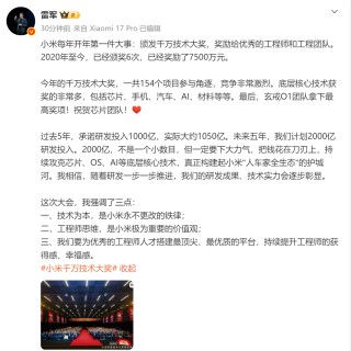 雷军：玄戒O1团队获得千万技术大奖最高奖项