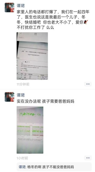 谭珺喊话广发基金杨冬：我怀孕了！