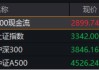 “宁王”领衔！万亿“现金牛”集体出手，300现金流ETF逆市新高！十数股业绩环比翻倍暴增！