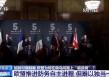 俄乌直接会谈 欧盟为何“唱反调”加码制裁？