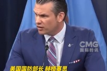 美防长让记者自己去挖伊核设施求证，特朗普威胁再次轰炸伊朗，伊朗外长谴责特朗普对哈梅内伊不敬！