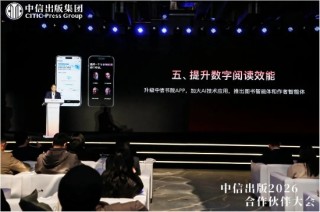 中信出版发布《贯彻实施方案》等重点项目