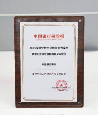 “线上+线下”双轮驱动，富德生命人寿数字化赋能养老金融