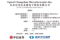 长光辰芯，来自吉林长春，全球领先的高性能CMOS传感器提供商，递交IPO招股书，拟赴香港上市