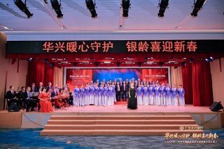 暖心守护 银龄迎春――广东华兴银行成功举办天河区银龄艺术团2026新春文艺汇演