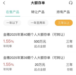 “当前无可购买的大额存单！”交通银行仅针对部分地区客户推出专享大额存单