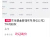 难出手！东海基金股权再上“货架”