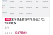 难出手！东海基金股权再上“货架”