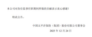 中国太保：修订后的章程获核准，监事会正式撤销