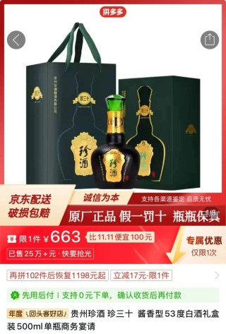 珍酒李渡股价破发37%的背后：净利降43%珍30价格跌至663元