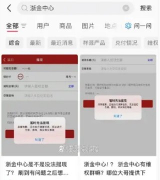 投资人梦碎！浙金中心祥源系列产品逾期未兑付...