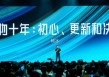 得物发布《社区公约》，得物App创始人杨冰：致力于成为“有品质的综合平台”