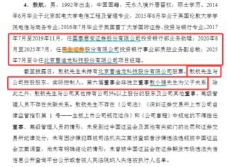 90后券商投行员工，回上市公司“接班”！