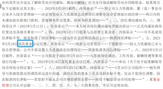 益民基金违约解聘任职超11年人力总经理，被判赔偿百万