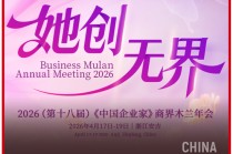 倒计时1天！商界木兰年度聚会：谈AI、聊消费、话初心