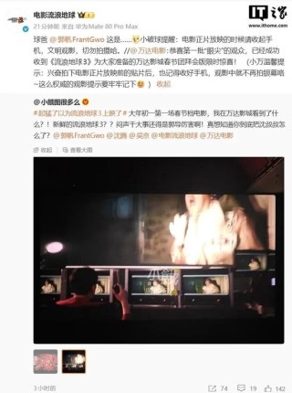 《流浪地球3》已定档，郭帆、吴京、刘德华、沈腾集体亮相，“毫无默契”！将与张艺谋《满江红2》正面对决