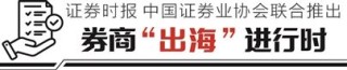 国联民生证券总裁葛小波：国际化是成就一流投行必由之路