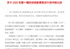 浦发银行：150亿元科技创新债券发行完毕