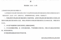 山西农商联合银行获批收购两家农商行股份