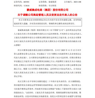 豪威集团换帅！请来京东方原副董事长高文宝，王崧转任副总专攻研发