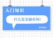 如何定义限价开仓？限价开仓在交易中有何优势？