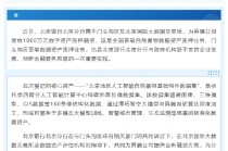 北京银行落地全国首笔自然景物数据资产质押业务