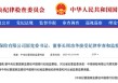 中银保险原党委书记、董事长周功华，被查