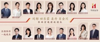 华西刘郁：12月债市，乍暖还寒