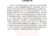 哪吒汽车被南宁国资起诉，已开启债权人申报