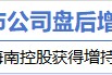 6月2日增减持汇总：海南发展增持 透景生命等5股减持（表）