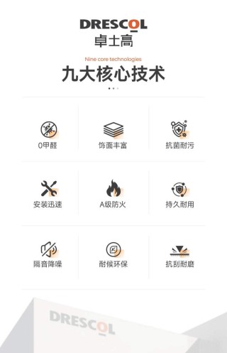 高端金属复合板怎么选？DRESCOL卓士高创新产品符合多场景设计需求