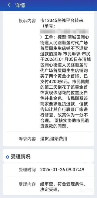 周生生足金挂坠，检测出铁银钯！