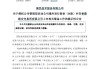 百亿A股宣布，赴港上市