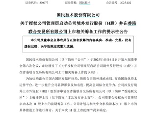 百亿A股宣布，赴港上市