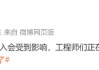 腾讯会议回应“崩了”：工程师们正在加速抢修