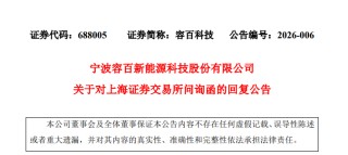 拿下“宁王”千亿大单？688005，被证监会立案调查！公司称“表述不严谨”