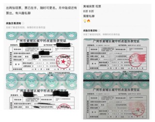 百万元拆迁房票被摆上货架，闲鱼、小红书成交易场
