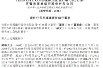宜宾银行：委任蒋琳为行长