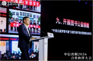 中信出版发布《贯彻实施方案》等重点项目