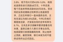 男子称提前还贷发现贷款利率8.7%而非3.8%，又有两人反映有相同遭遇 银行客服：正抓紧核实