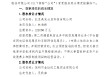 和泰人寿：北京英克必成科技拟转让所持有的1%股权