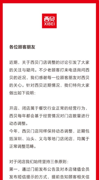 西贝若死，没人是赢家