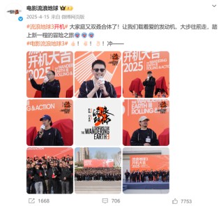 《流浪地球3》已定档，郭帆、吴京、刘德华、沈腾集体亮相，“毫无默契”！将与张艺谋《满江红2》正面对决