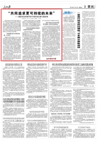 外媒看中国|“共同追求更可持续的未来”——国际舆论积极评价中国引领全球气候治理