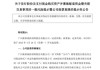 复牌！301323，重大资产重组